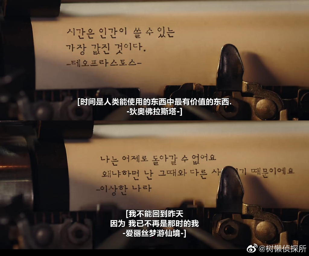 图片[3]-#韩剧爱丽丝# 每集片头的时间箴言 - 如意-如意