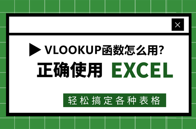 vlookup怎么用 - 如意-如意