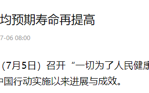我国人均寿命达到这个数！老人需留意...-如意
