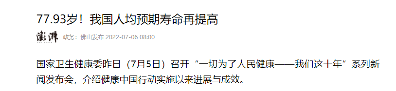 我国人均寿命达到这个数!老人需留意… - 如意-如意