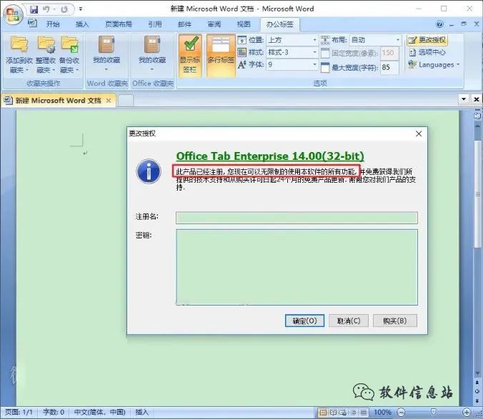 office2007 | 软件下载及安装教程 - 如意-如意
