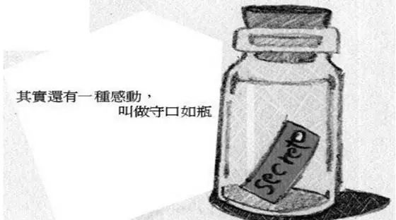 有一种尊重,叫守口如瓶 - 如意-如意