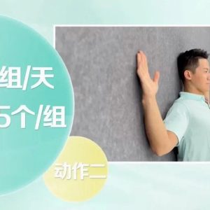 2个动作帮你增强背肌力量,改善含胸驼背的体态-如意