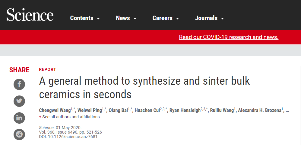 胡良兵/莫一非/骆建/郑小雨今日Science:仅需几秒,超高温烧结陶瓷 - 如意-如意