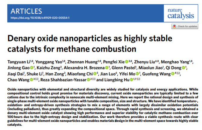 新知达人, 将15种元素“一网打尽”！胡良兵教授最新Matter：十五元高熵合金纳米粒子！