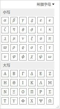 图片[5]-希腊字母 - 如意-如意