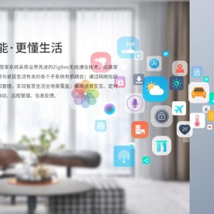 UIOT超级智慧家-如意