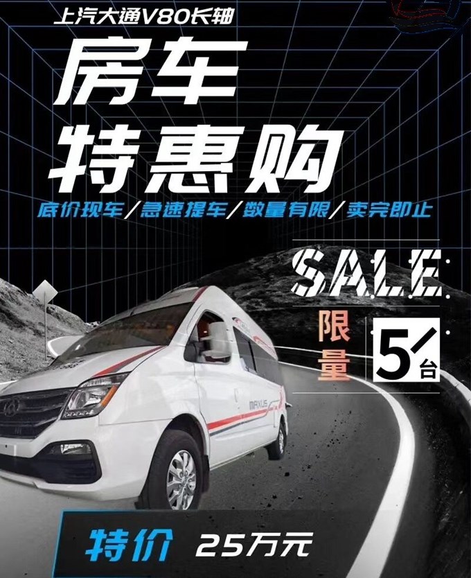 仅售25万！价格降到冰点！正品RV80B型房车还值得买吗？ - 如意-如意