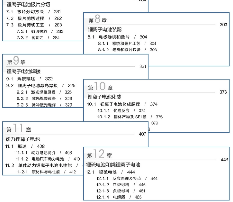 锂电技术资料汇总分享 锂离子电池制造工艺原理与应用 - 如意-如意