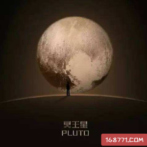 冥王星为什么被除名，冥王星别称为阎王星冥神星-如意