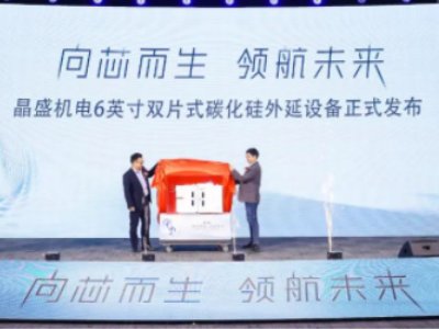 重磅发布！晶盛机电成功推出6英寸双片式碳化硅外延设备