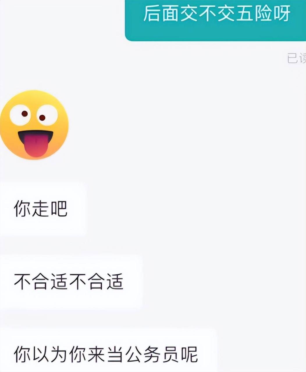 图片[4]-00后“野蛮面试”风格走红，回怼HR不留情面，休想将我PUA - 如意-如意