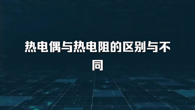 图片[11]-热电偶 - 如意-如意