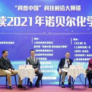 不对称有机催化如何改变我们的生活？——解读2021年诺贝尔化学奖播-如意