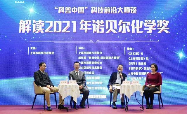 不对称有机催化如何改变我们的生活？——解读2021年诺贝尔化学奖播 - 如意-如意