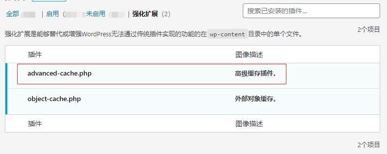 使用Batcache将Memcached多个缓存对象以页为单位整合加速