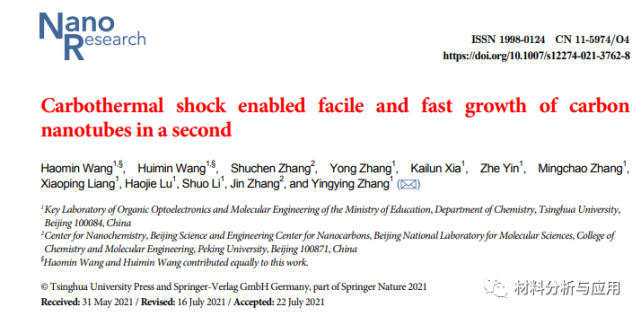 清华大学《Nano Res》：自制装置中碳热冲击一秒内制备碳纳米管 - 如意-如意