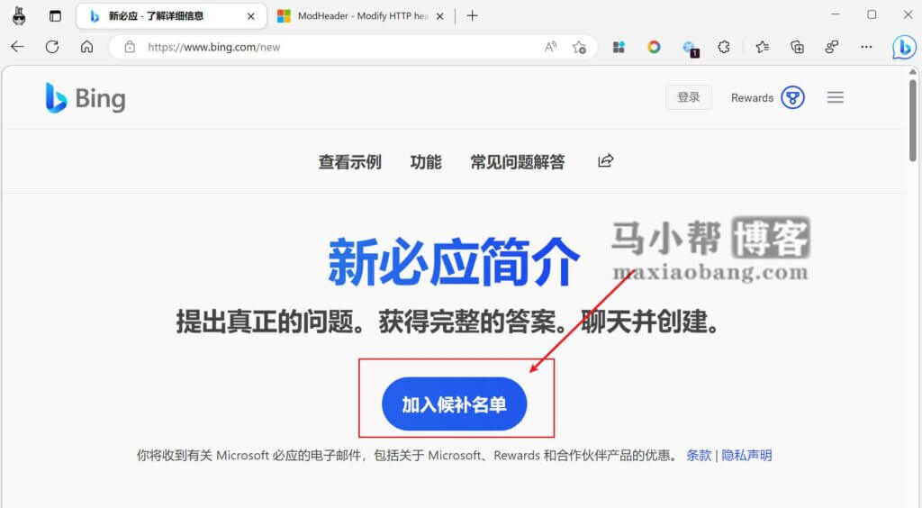 新版bing申请加入后补名单详细教程!