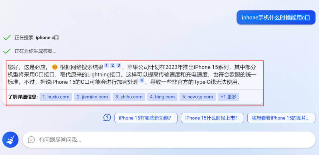 融合ChatGPT的新版bing搜索引擎初体验，比ChatGPT强大很多，搜索引擎将迎来新的时代！ - 如意-如意