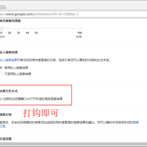 如何设置谷歌浏览器在新窗口中打开链接？如何设置谷歌浏览器在新标签页中打开链接？-如意