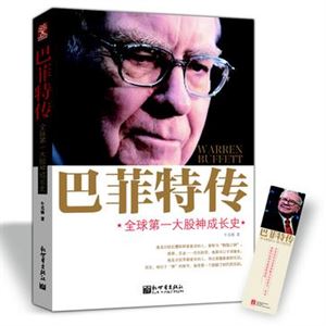 巴菲特的成功基石:稳中求稳-如意