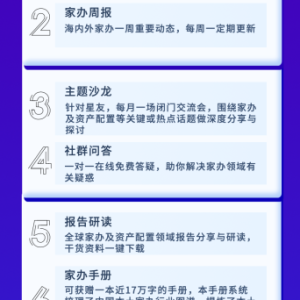 在家族办公室工作是种怎样的体验？-如意