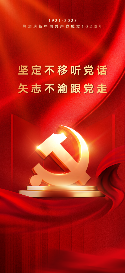 图片[3]-建党节 - 如意-如意