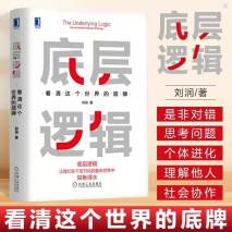 图片[7]-什么是底层逻辑？ - 如意-如意