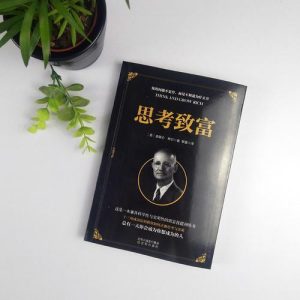 10分钟读完百年畅销书《思考致富》-如意