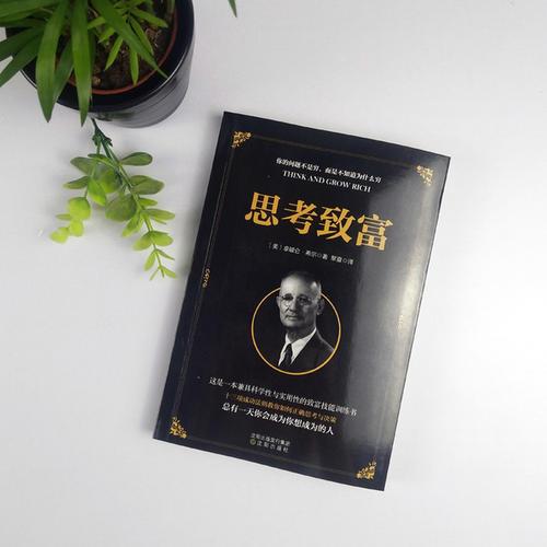 图片[1]-10分钟读完百年畅销书《思考致富》 - 如意-如意