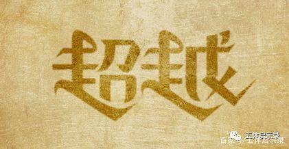 什么是潜能?人类的潜能到底有多大?是否能自主激发潜能? - 如意-如意