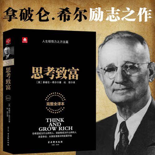 图片[3]-10分钟读完百年畅销书《思考致富》 - 如意-如意