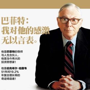 查理芒格：如何成为聪明人，最重要是学会研究那些偏差和错误-如意