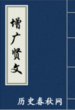 《增广贤文》简介-如意